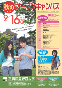 2012産経大A4チラシ秋