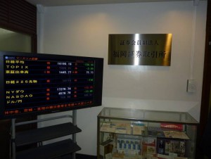 写真１．「福岡証券取引所」入り口の様子