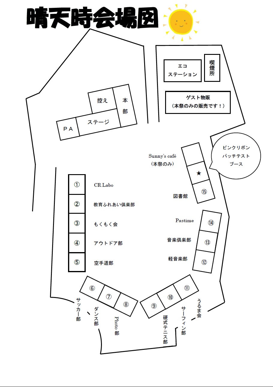 晴天時会場図