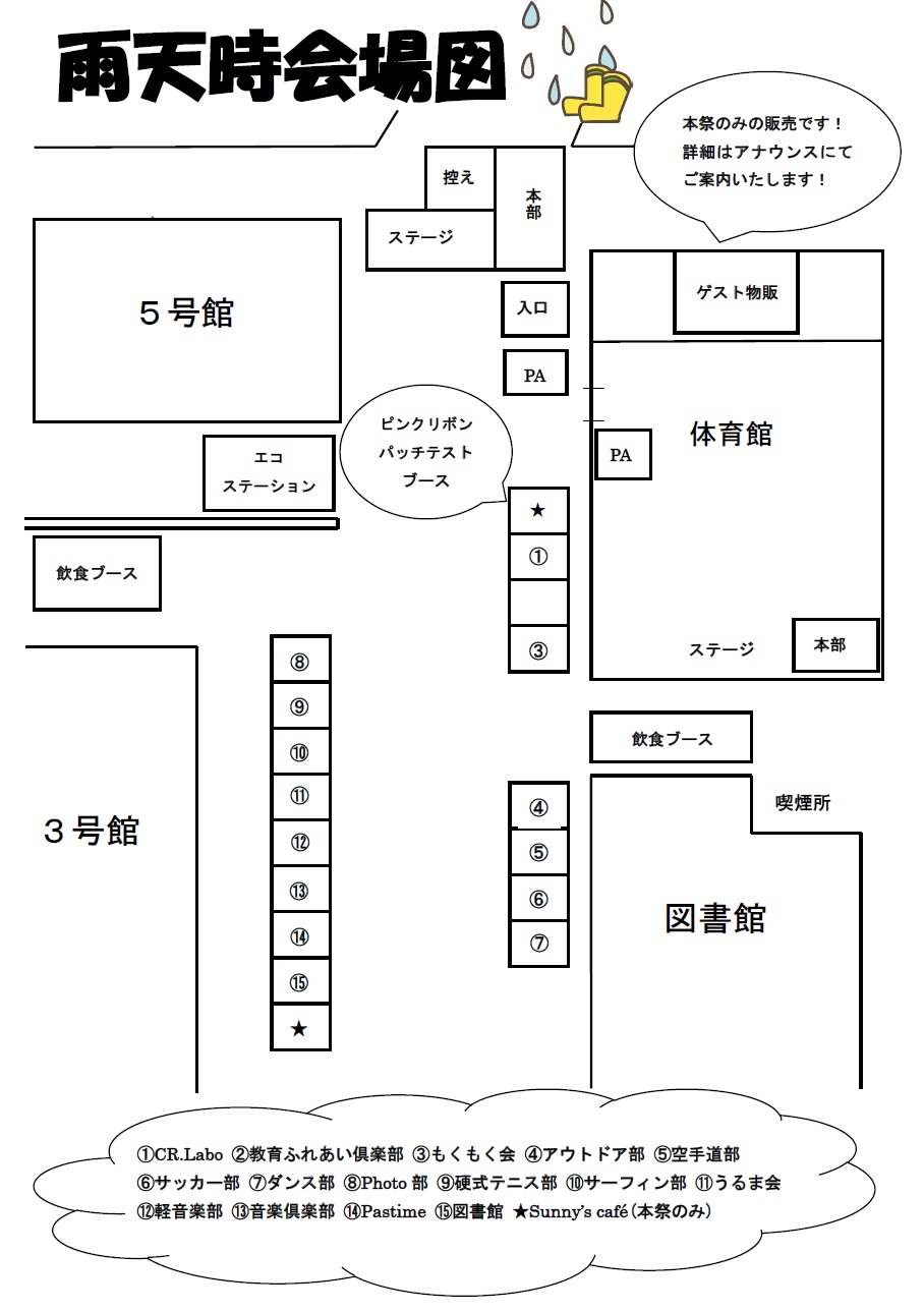 雨天時会場図