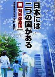 日本には二つの国がある表紙