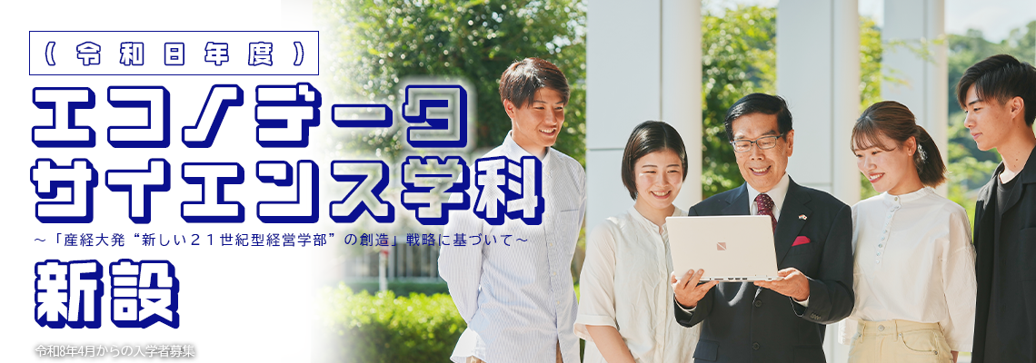 宮崎産業経営大学