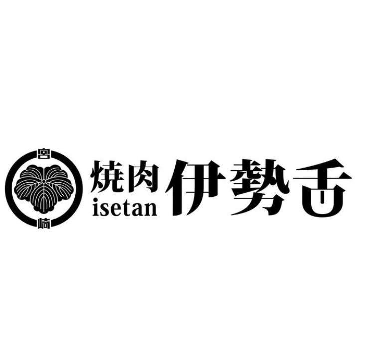 焼肉伊勢舌