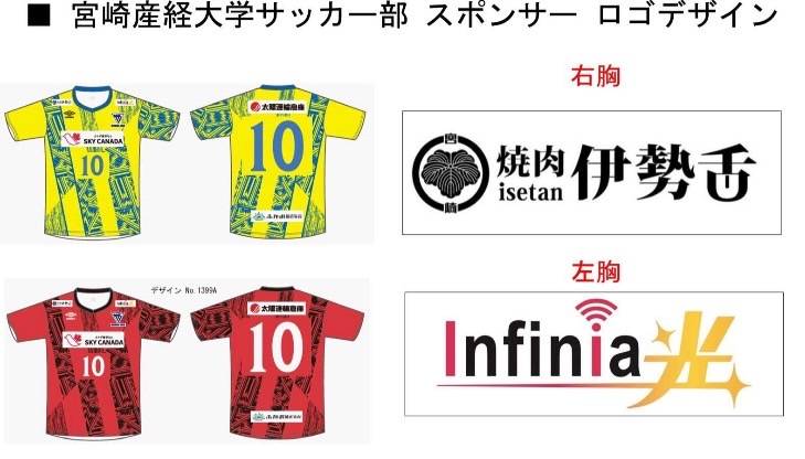 新規スポンサー紹介 - 宮崎産業経営大学サッカー部ホームページ