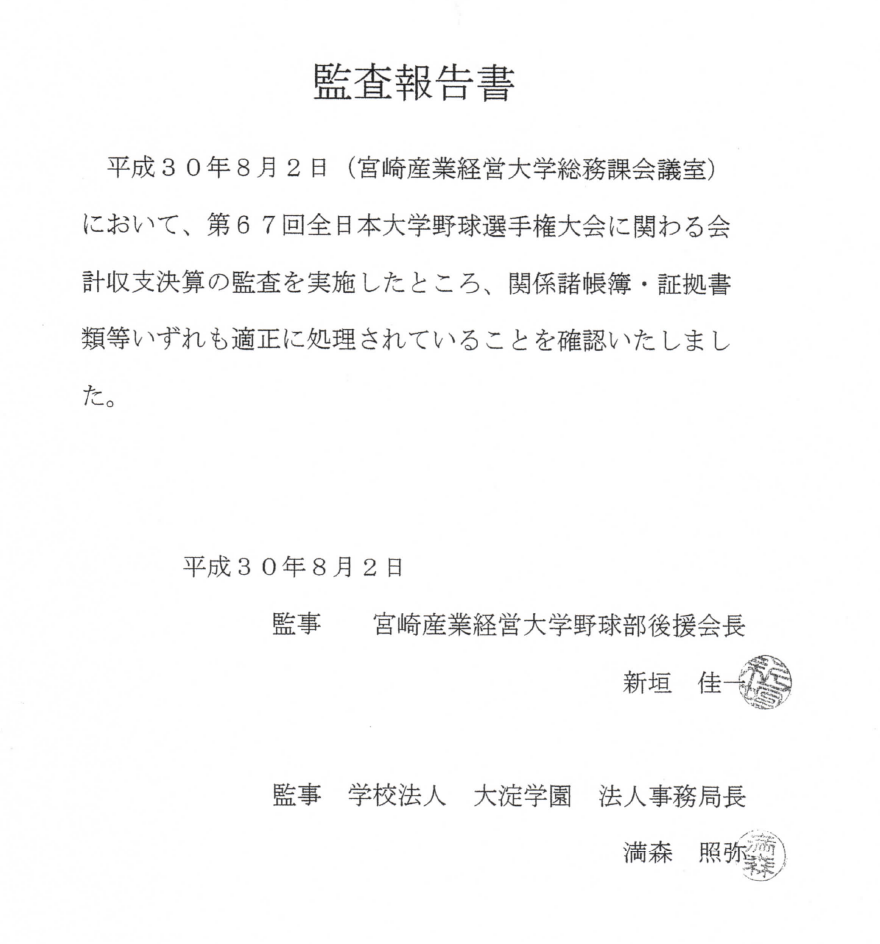 監査報告書