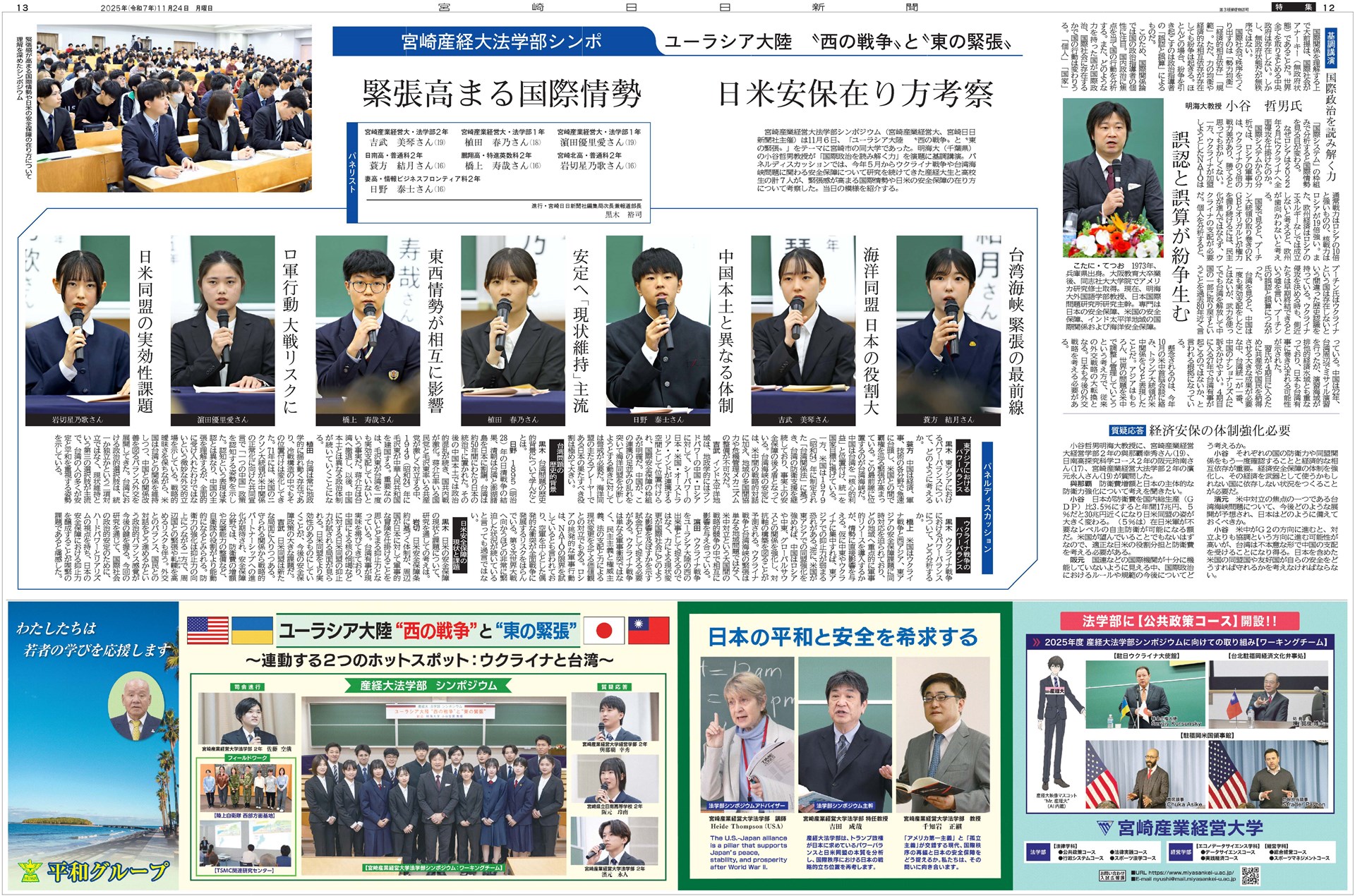 宮崎日日新聞 特集記事】のご紹介：宮崎産業経営大学法学部