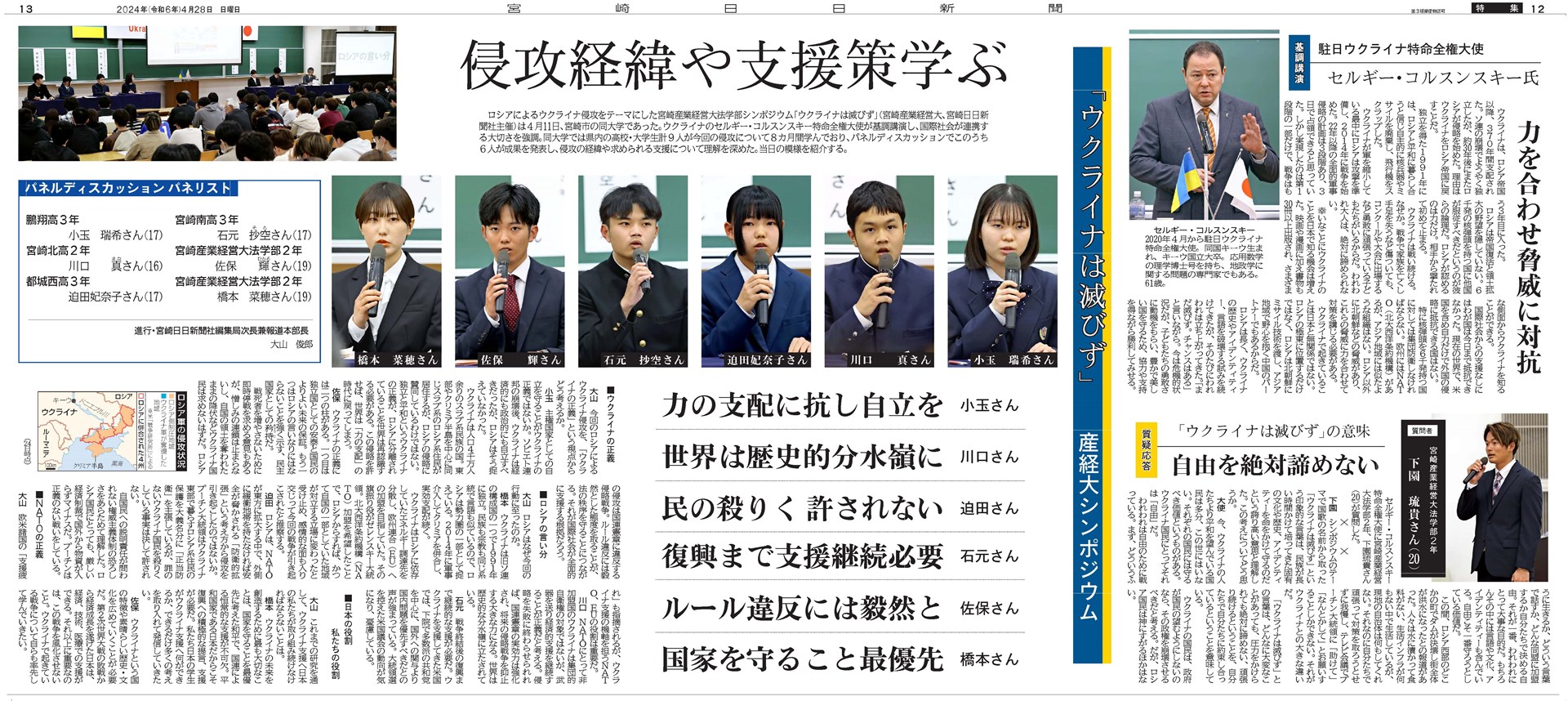 宮崎日日新聞 特集記事】のご紹介：宮崎産業経営大学法学部