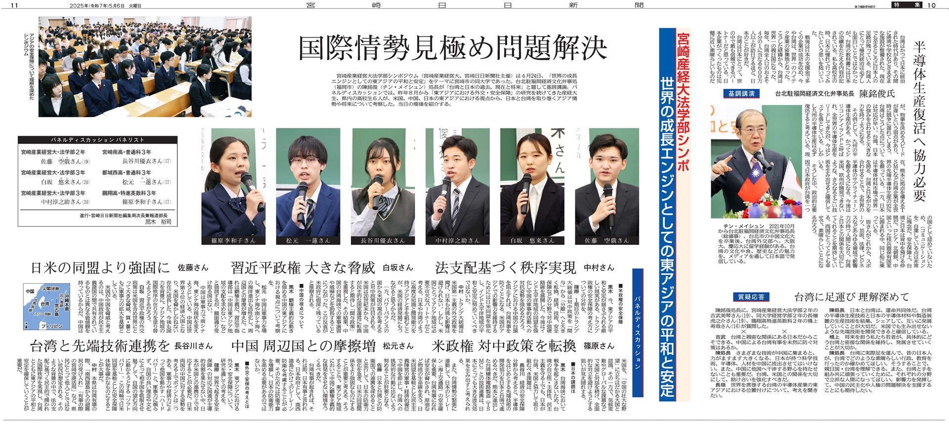 宮崎日日新聞 特集記事】のご紹介：宮崎産業経営大学法学部